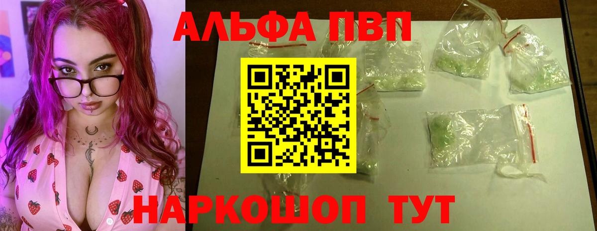 Альфа ПВП Crystall  А ПВП  A PVP СК  купить наркотик  Вход с VPN  APVP VHQ  Похвистнево 