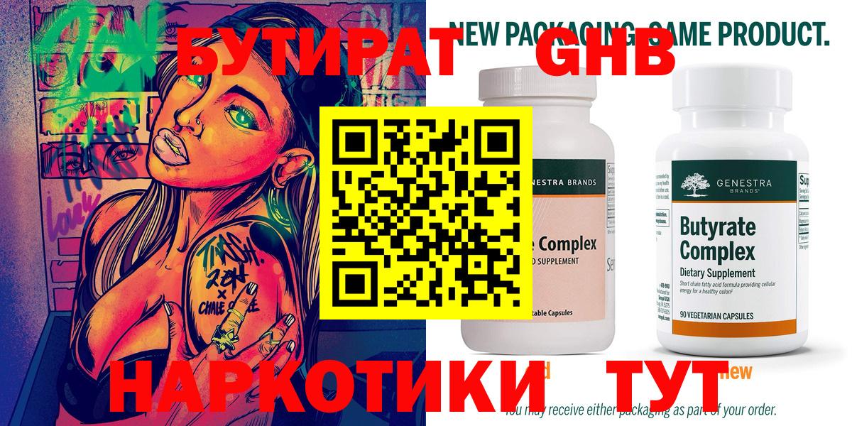 БУТИРАТ  Вход с VPN  Похвистнево  Бутират 99% 