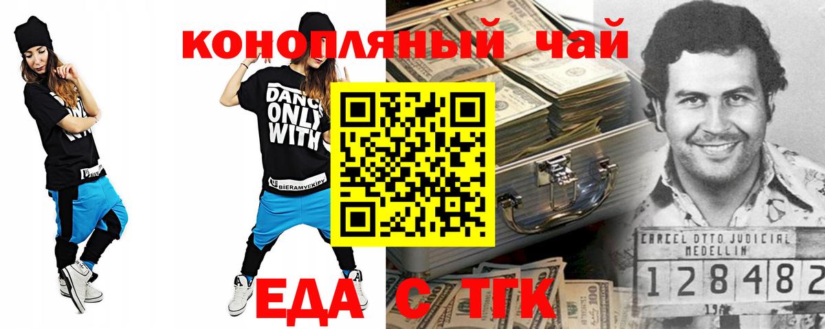 Еда ТГК конопля Похвистнево
