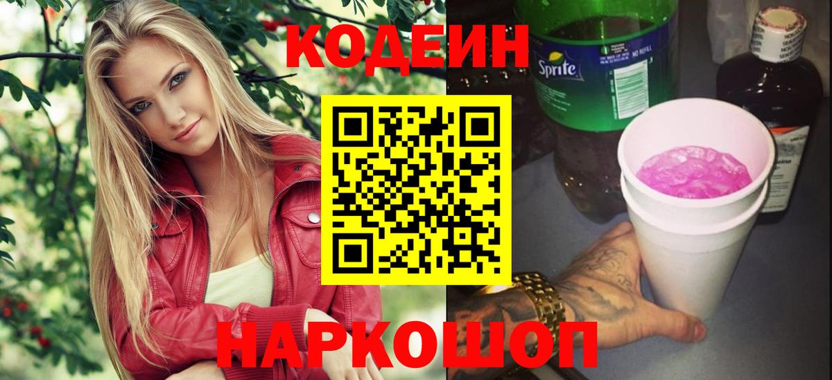Codein напиток Lean (лин)  Вход с VPN  наркошоп  Похвистнево  Codein Purple Drank 