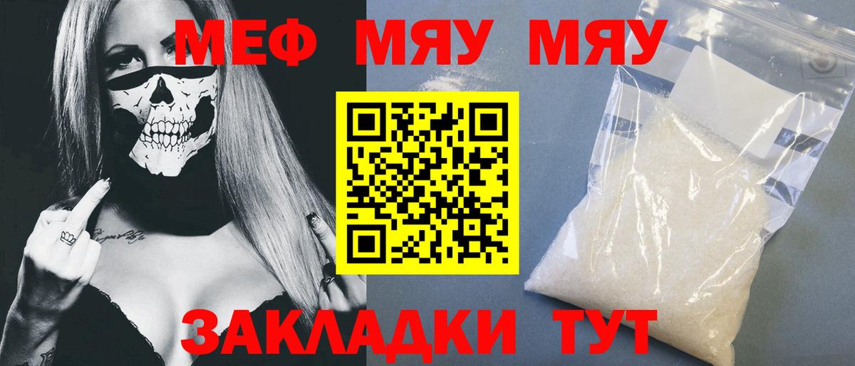 МЯУ-МЯУ кристаллы  Вход с VPN  Мефедрон 4 MMC  Меф  Похвистнево 